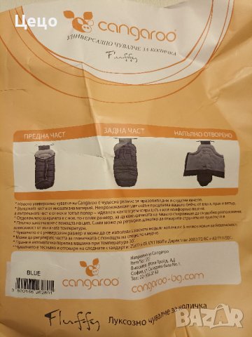 Термо чувалче за количка Тъмно синьо. Cangaroo Fluffy, снимка 2 - За бебешки колички - 43799325