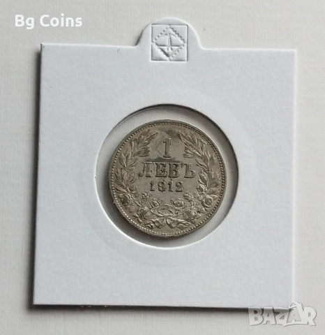 1 лев 1912