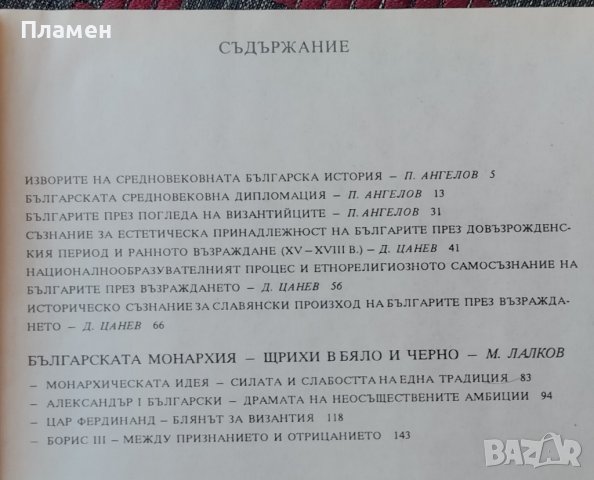 Страници от българската история. Част 1-2, снимка 2 - Други - 39210128