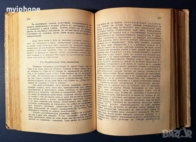 Стара Книга Половият Въпрос /Д-р Август Форел 1946 г., снимка 3 - Специализирана литература - 49529373