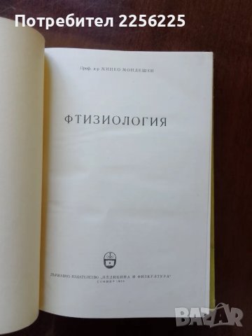 Физиология, снимка 6 - Специализирана литература - 50093173