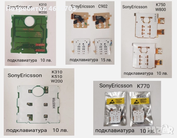 Подклавиатура за SonyEricsson K300,K700,T230,T303,T610,T630,K530,K600,K310,K510,W200,C902,K750,W800, снимка 3 - Резервни части за телефони - 52117730