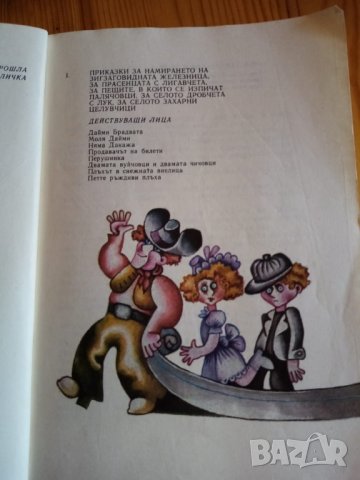 Приказки за страната Алабашия Карл Сандбърг, снимка 5 - Детски книжки - 32781681