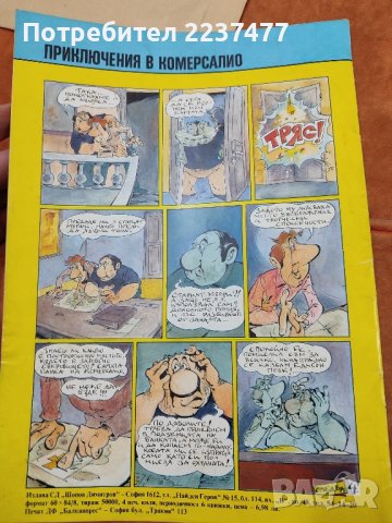 Комикс Рико 92 година , снимка 2 - Списания и комикси - 43662565