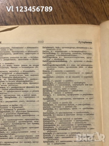 Terminologia medica polyglotta Медицинска терминология на шест езика: латински, български, руски, ан, снимка 3 - Чуждоезиково обучение, речници - 53168165