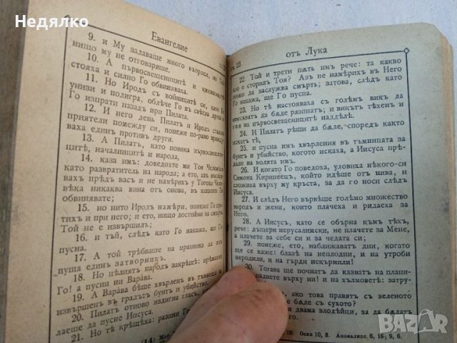 Светото Евангелие,1920г., снимка 9 - Антикварни и старинни предмети - 38481669