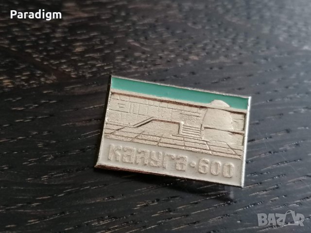 Значка - Русия (СССР) - Калуга-600, снимка 4 - Други ценни предмети - 27670728
