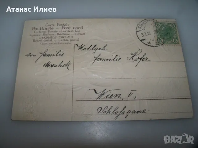 Стара австрийска великденска пощенска картичка, 1917г., снимка 2 - Филателия - 49601122