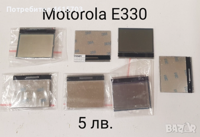Дисплей за Motorola E330,T191/C200,C139/C140,C115/C116/C188,C261,C271,C257,W200,W208,C350,C450,C550