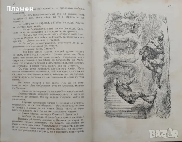 Конникътъ безъ глава Майнъ Ридъ /1929/, снимка 3 - Антикварни и старинни предмети - 48571792