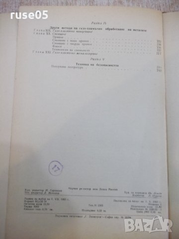 Книга "Газово заваряване и рязане - Т. Ташков" - 248 стр., снимка 8 - Специализирана литература - 28982749
