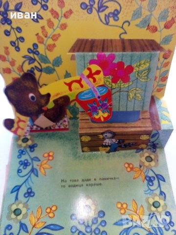 Панорамна книжка "Кака Сврака" - 1977г., снимка 3 - Колекции - 44095974