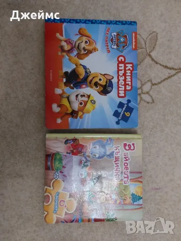Детски пъзел книжки