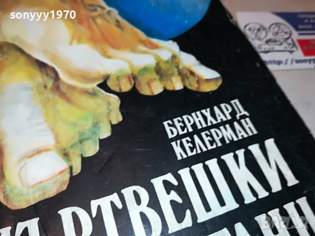 МЪРТВЕШКИ ТАНЦ КНИГА 0502231604, снимка 3 - Други - 39563471