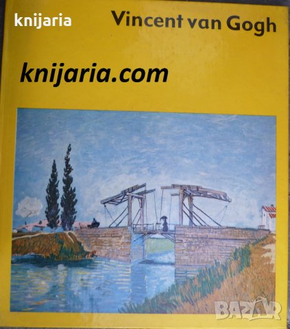 Vincent van Gogh (Винсент Ван Гог албум), снимка 1 - Специализирана литература - 34891316