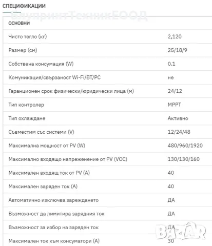 40А Соларен MPPT контролер 12/24/48V с контрол на зарядния ток, снимка 4 - Друга електроника - 42096178