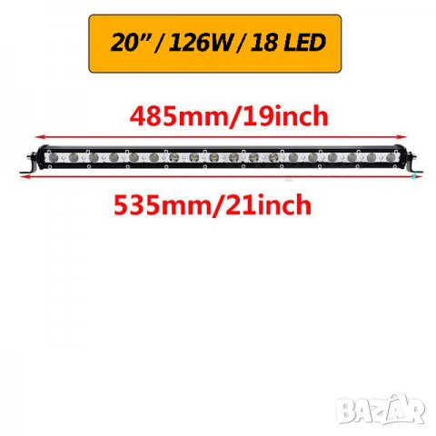 ЛЕД БАР, LED BAR ПРОЖЕКТОР 50.8 Сантиметра 126 W , снимка 2 - Аксесоари и консумативи - 28413709