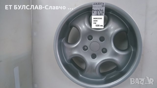 Джанти за Мерцедес- № 713-17 цола,БУЛСЛАВ