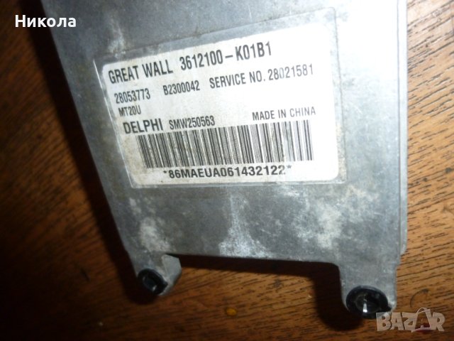 Компютър за двигател Грейт Уол/H3 Great wall 3612100-k01b1