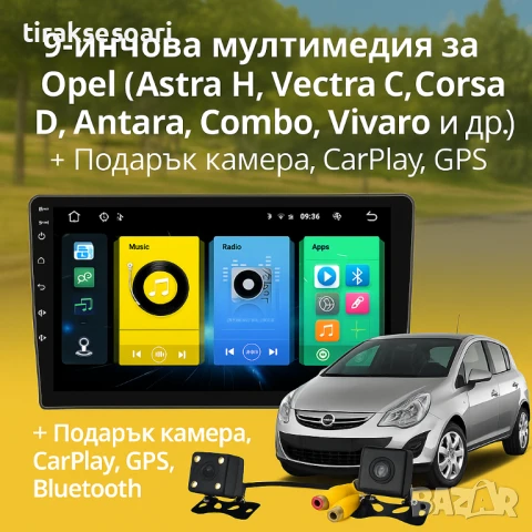 Мултимедия Android CarPlay за модели на Opel 2002–2014 ПОДАРЪК Камера 