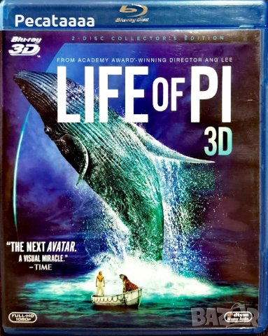 Животът на Пи 3D/2D Blu Ray бг суб, снимка 1 - Blu-Ray филми - 44020668
