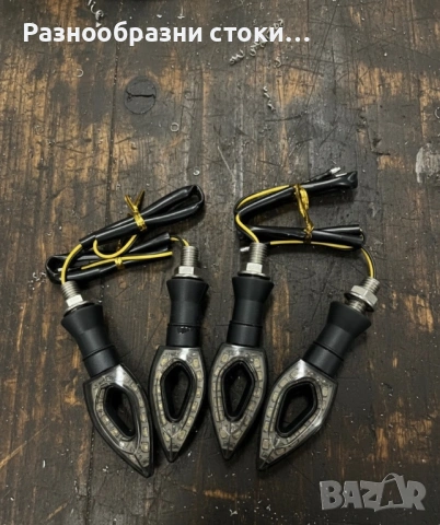 LED мигачи за мотор – комплект (4 броя)