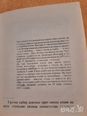 Греховната любов на Зографа Захарий - Павел Спасов 1984, снимка 4 - Други - 48729203