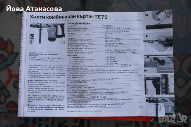 Хилти ТЕ - 75 /мощно/с адаптор., снимка 4 - Куфари с инструменти - 32744879