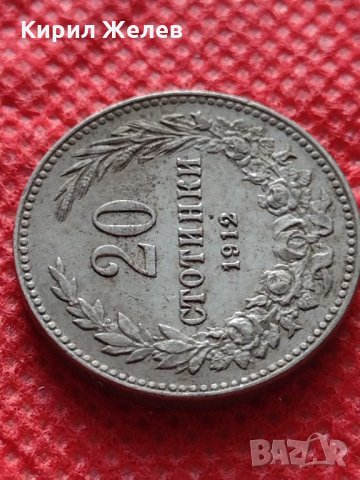 Монета 20 стотинки 1912г. Царство България за колекция - 24790, снимка 4 - Нумизматика и бонистика - 35205762