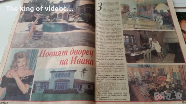 Списания " БЛЯСЪК " От 90-те  години , снимка 8 - Списания и комикси - 53381197