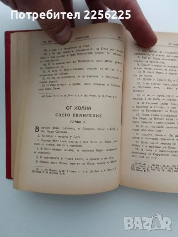 Новий завет, снимка 5 - Специализирана литература - 49869896