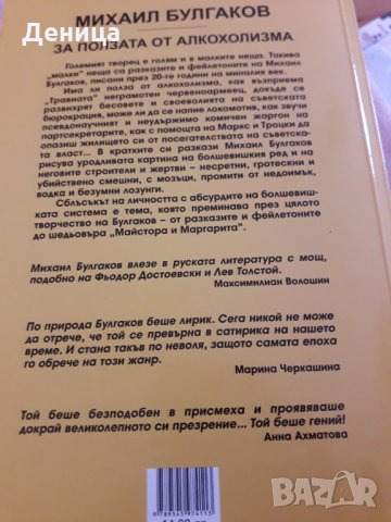 Булгаков, снимка 2 - Художествена литература - 33283656