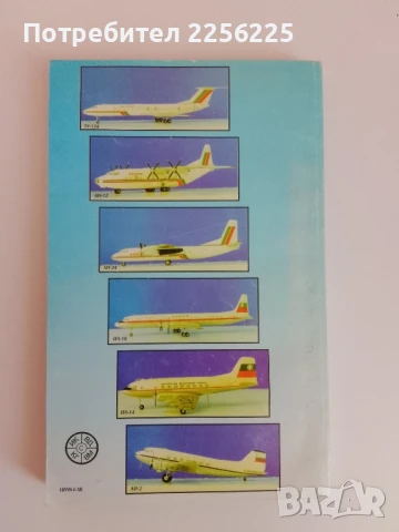 Пролетяно столетие ( първо издание), снимка 11 - Специализирана литература - 51117946