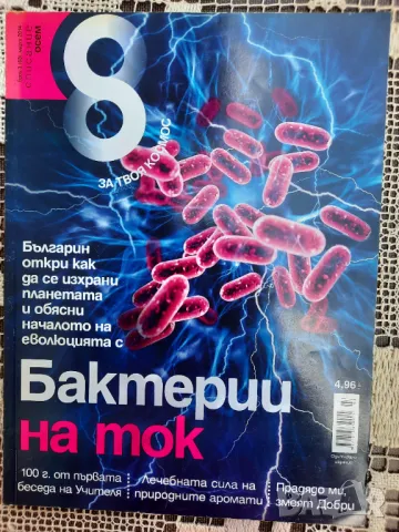 Списание 8. Бр. 3 / 2014