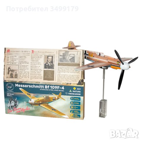 Траен и образователен подарък с история. Сглобяем ИНОКС Ветропоказател, Изтребител Bf109F Основен К., снимка 4 - Други стоки за дома - 43853944