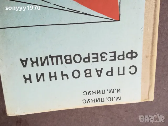 фрезеровщика 1401251654, снимка 5 - Други - 48679928