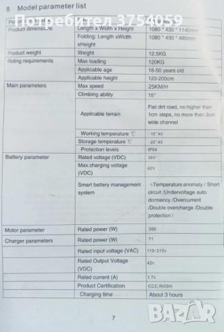 Електрически скутер-тротинетка с Bluetooth контрол M365, снимка 8 - Велосипеди - 51652927