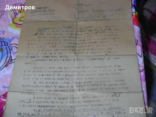 Стар документ за теглене на заем 1962г