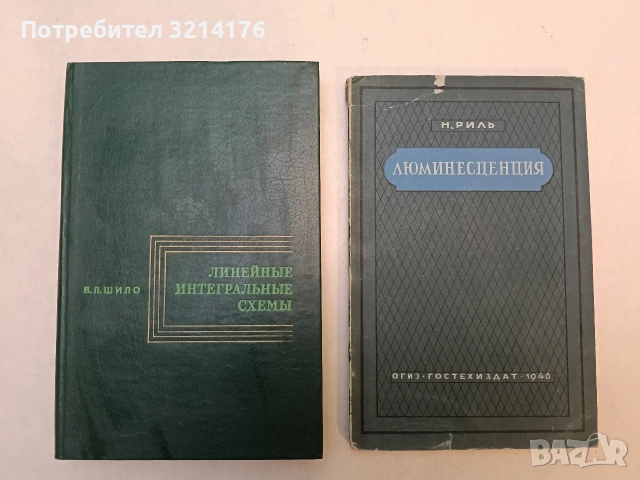 Линейные интегральные схемы - Шило Валерий Леонидович