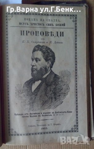 Сборник проповеди 1889-1906г Съдържа:-(виж в обявата), снимка 11 - Антикварни и старинни предмети - 43338599