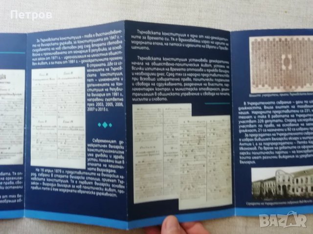 Конституциите на България, снимка 5 - Специализирана литература - 47263672