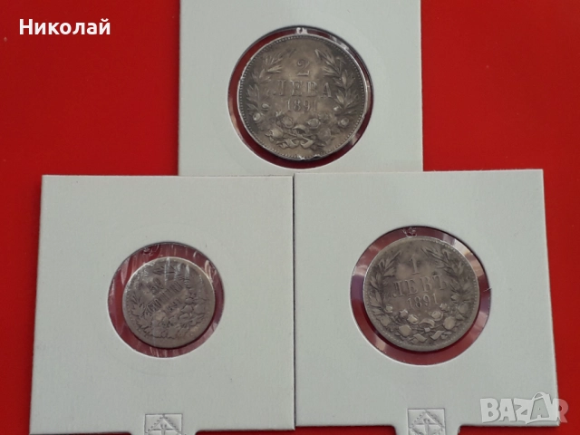 лот от 50 ст., 1 и 2 лева 1891г.
