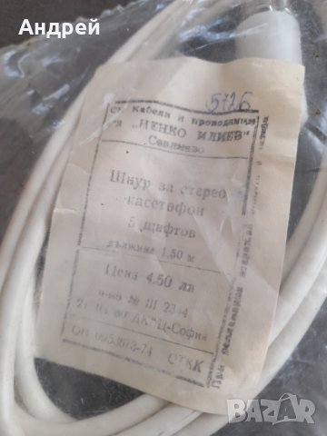 Стар кабел,шнур за стерео магнетофон,Букси петици, снимка 2 - Антикварни и старинни предмети - 32794771