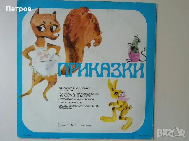 Детски грамофонни плочи; приказки