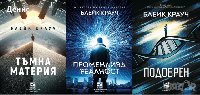 Автори на трилъри и криминални романи – 05:, снимка 11 - Художествена литература - 52954183