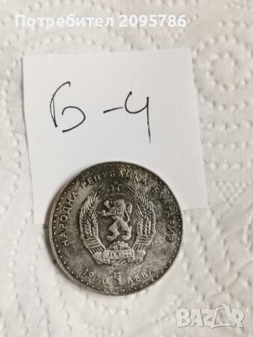 Юбилейна монета, сребърна монета Б4, снимка 3 - Нумизматика и бонистика - 36907019
