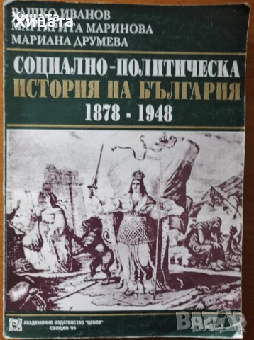 Българската народност,култура,история,умотворения;Атлас;Възрожденски колоси,глиптика;Проучвания, снимка 4 - Енциклопедии, справочници - 22529752