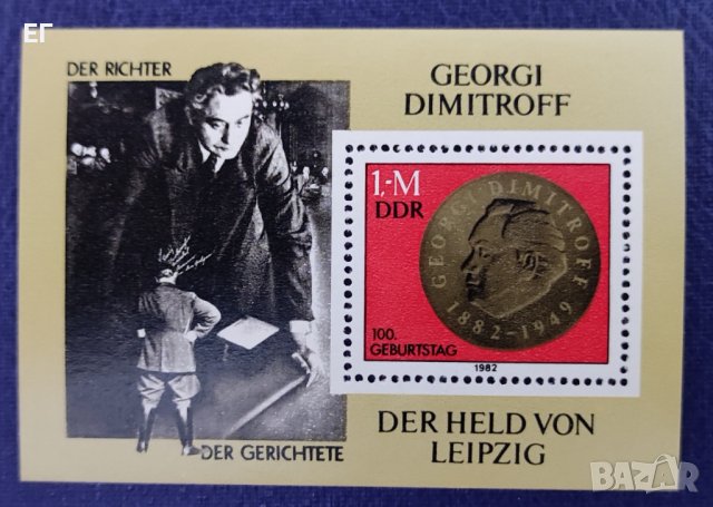 ГДР, 1982 г. - самостоятелен пощенски блок, чист, Георги Димитров, 1*18, снимка 1 - Филателия - 37891720