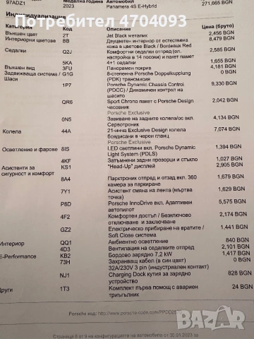 Porsche panamera 4s e - hybrid, снимка 9 - Автомобили и джипове - 53043811