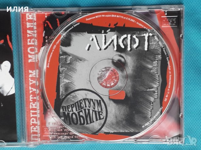Перпетуум Мобиле – 2004 - Лифт(Indie Rock, Alternative Rock), снимка 3 - CD дискове - 43935981